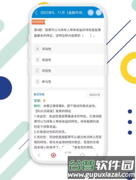 证券从业考试1