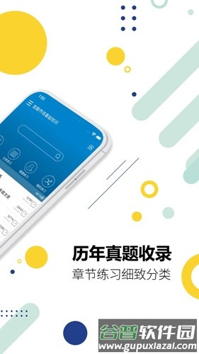 证券从业考试安卓版截图2