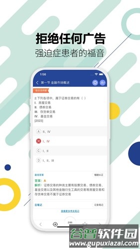 证券从业考试安卓版截图3
