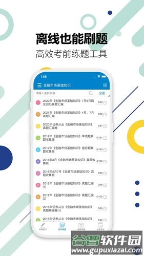 证券从业考试安卓版截图4