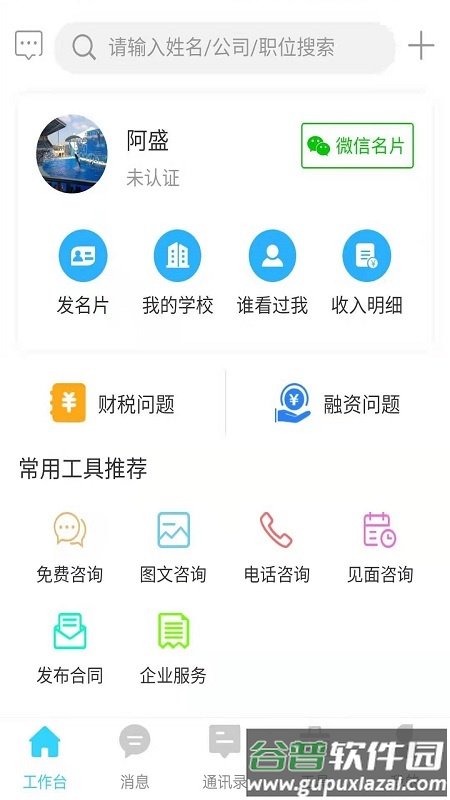 企保宝app下载截图3