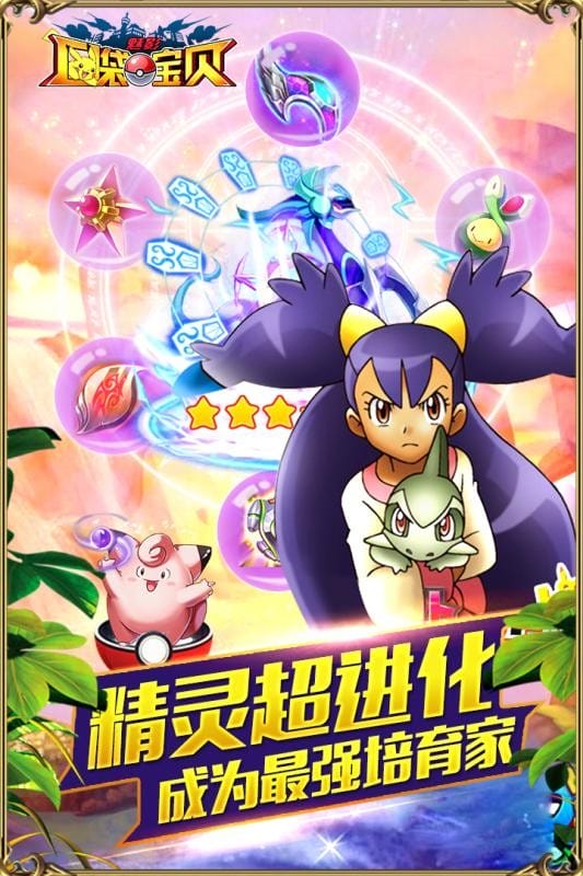 口袋宝贝魅影手游官方版截图1