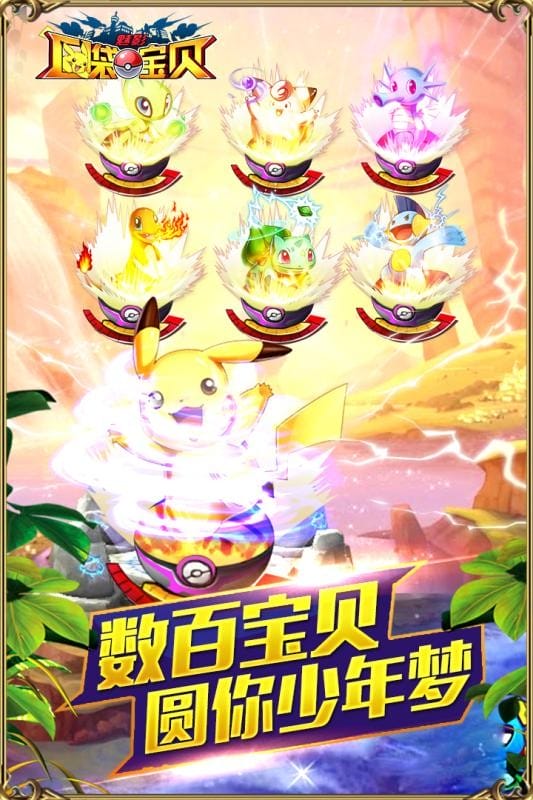 口袋宝贝魅影手游官方版截图3