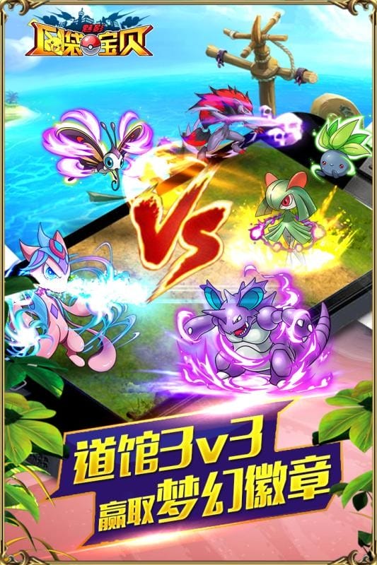 口袋宝贝魅影手游官方版截图4