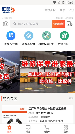 汇配拆车件app截图1