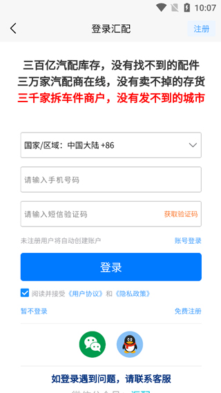 汇配拆车件app截图2