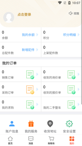 汇配拆车件app截图3