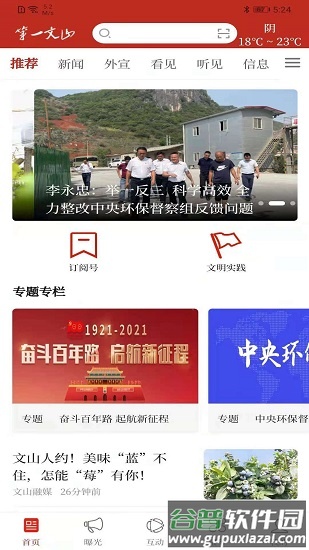 第一文山客户端
