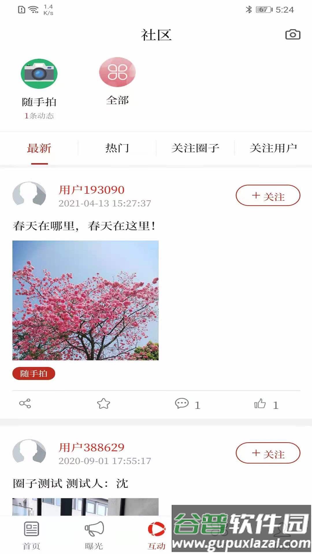 第一文山客户端截图2