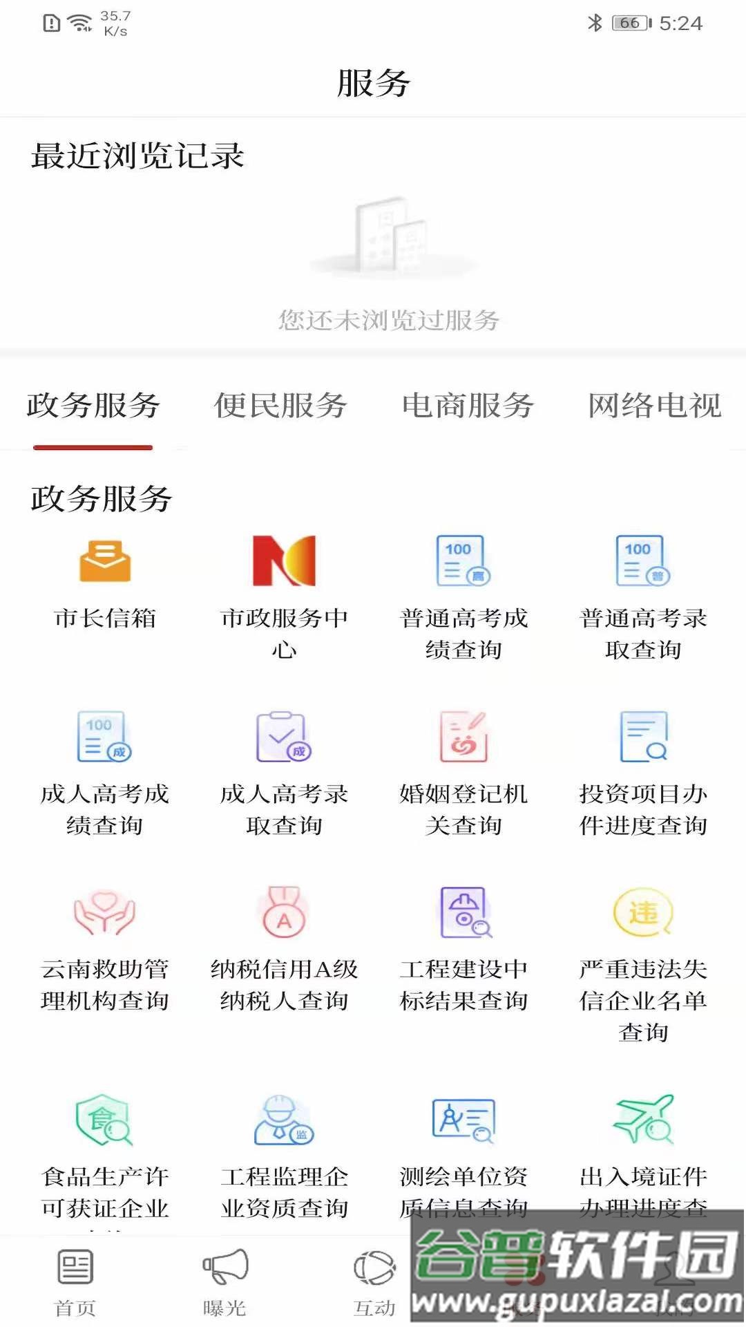 第一文山客户端截图3