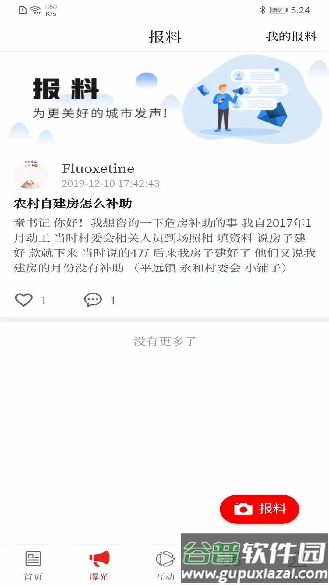 第一文山客户端截图4