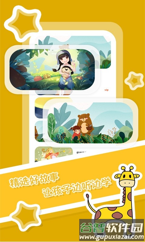 儿童英语启蒙绘本app截图1
