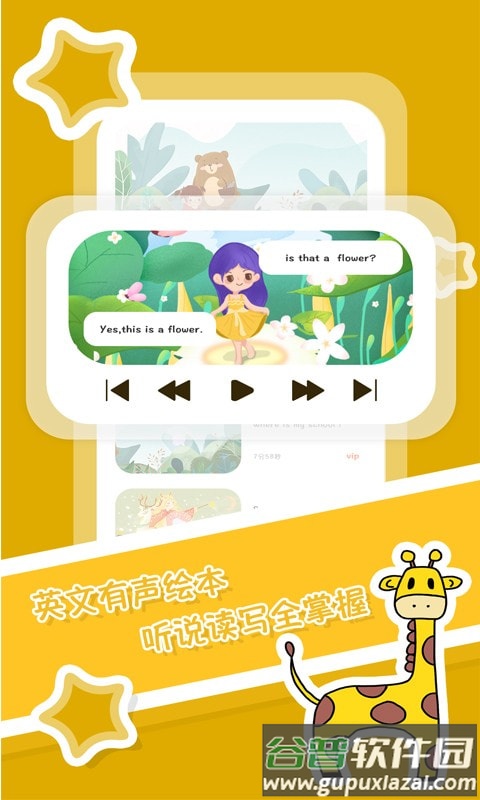 儿童英语启蒙绘本app截图2