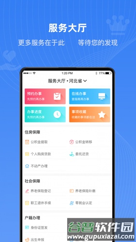 冀时办河北健康码app截图2