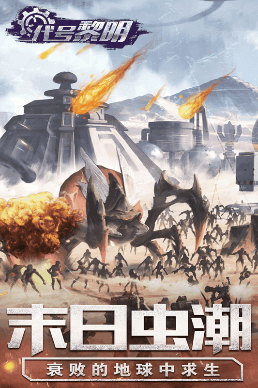 代号黎明游戏官方最新版截图1