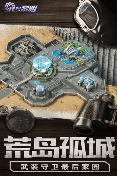 代号黎明游戏官方最新版截图4