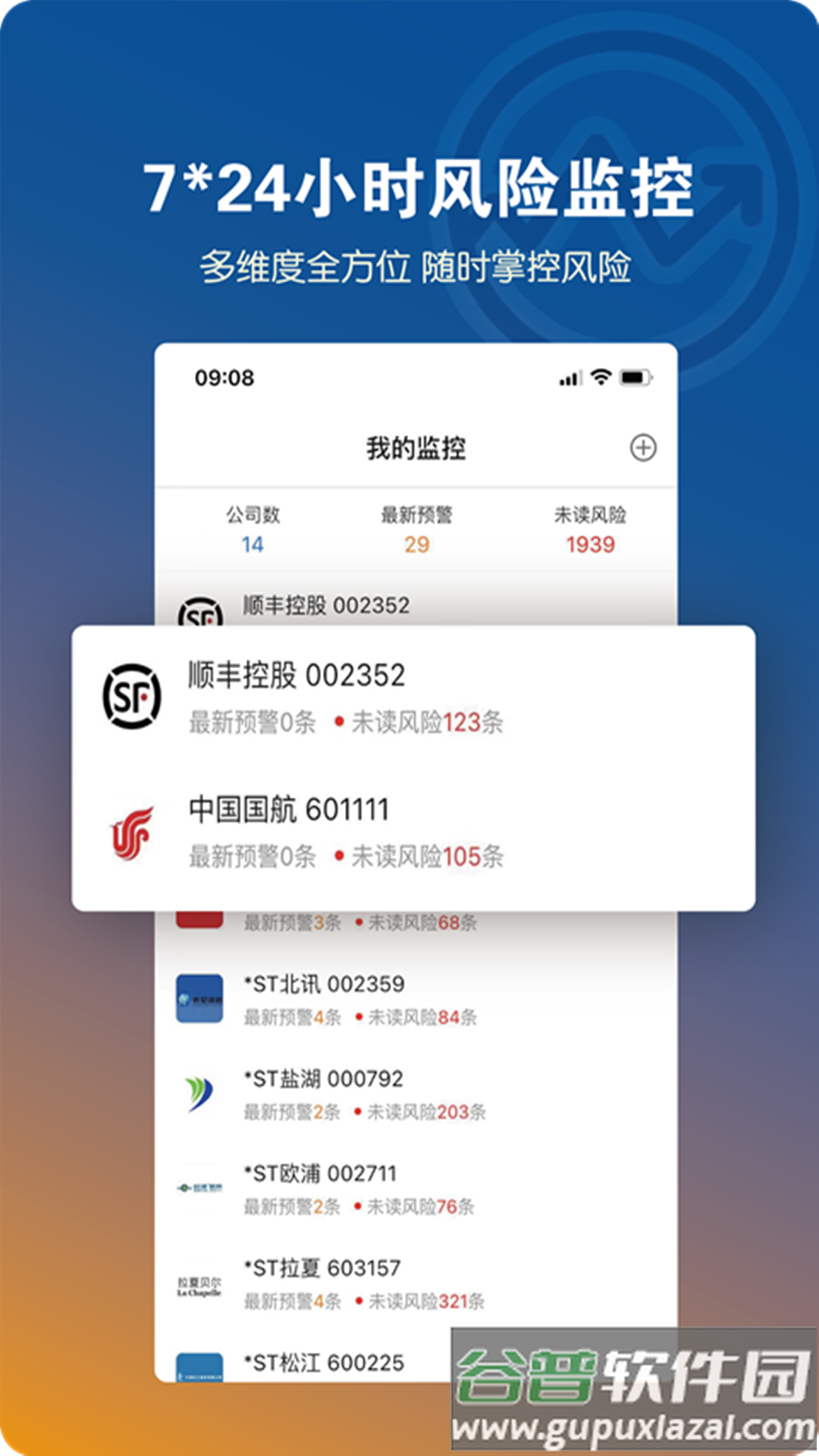 风险查一查app截图3