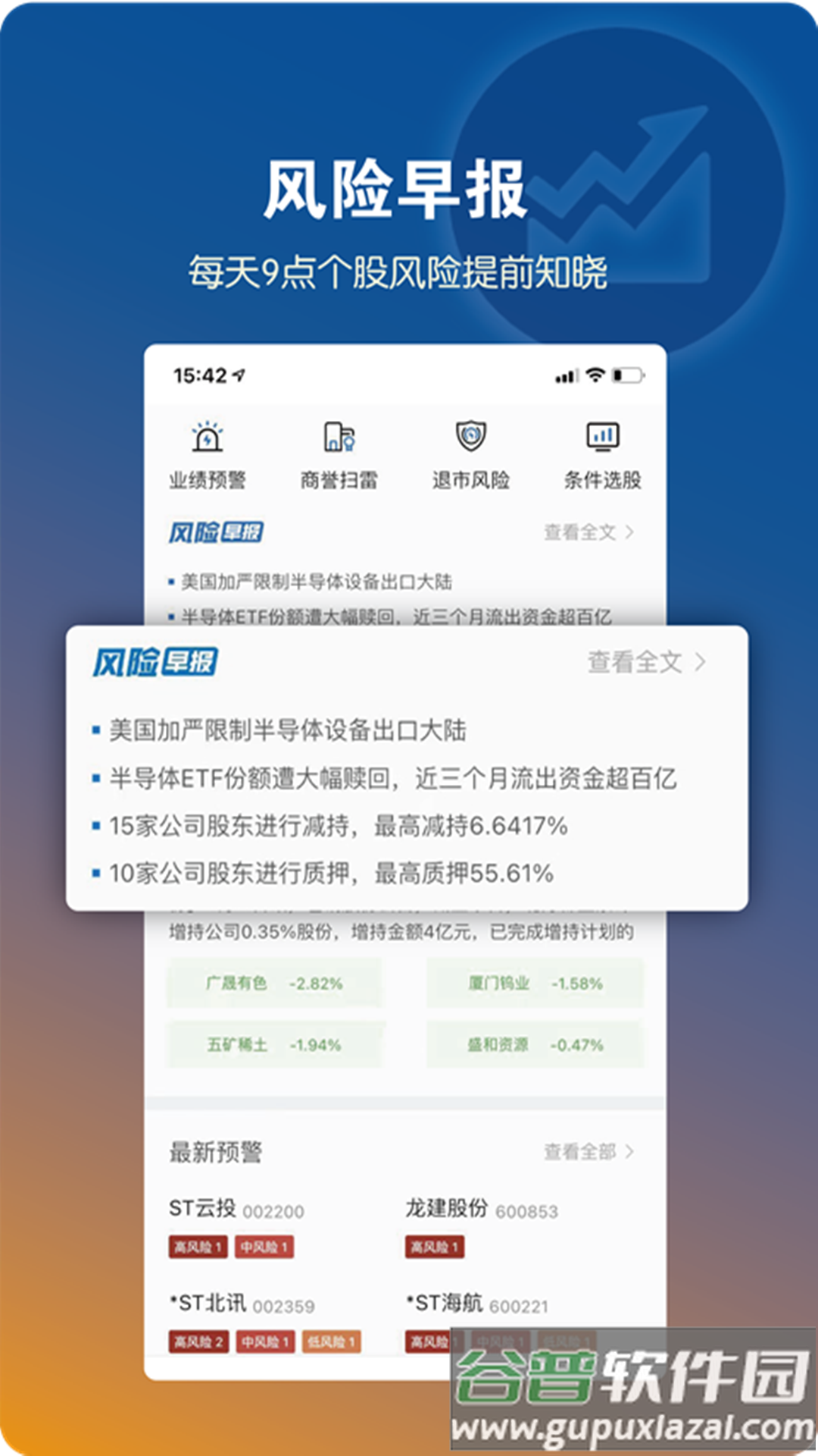 风险查一查app截图4