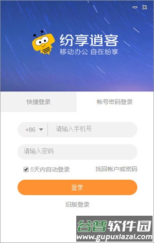 纷享销客app手机版