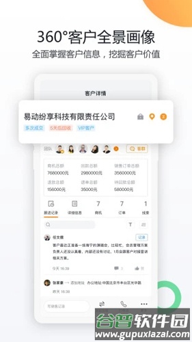 纷享销客app手机版截图1