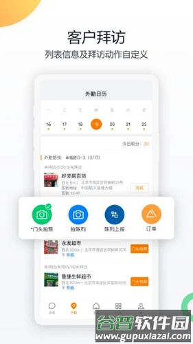 纷享销客app手机版截图4
