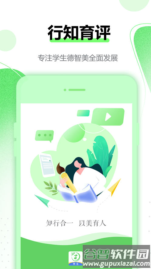 行知育评学生端app下载截图1