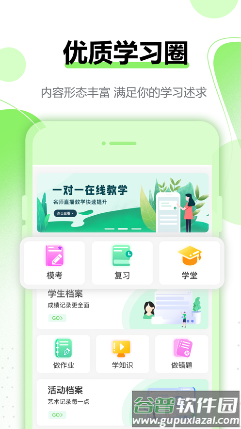 行知育评学生端app下载截图2