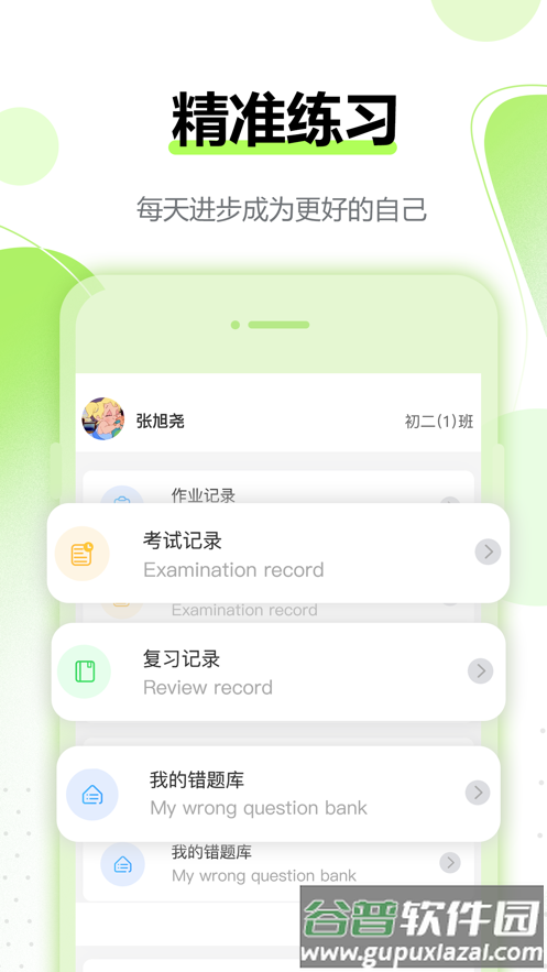 行知育评学生端app下载截图3