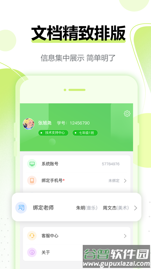 行知育评学生端app下载截图4