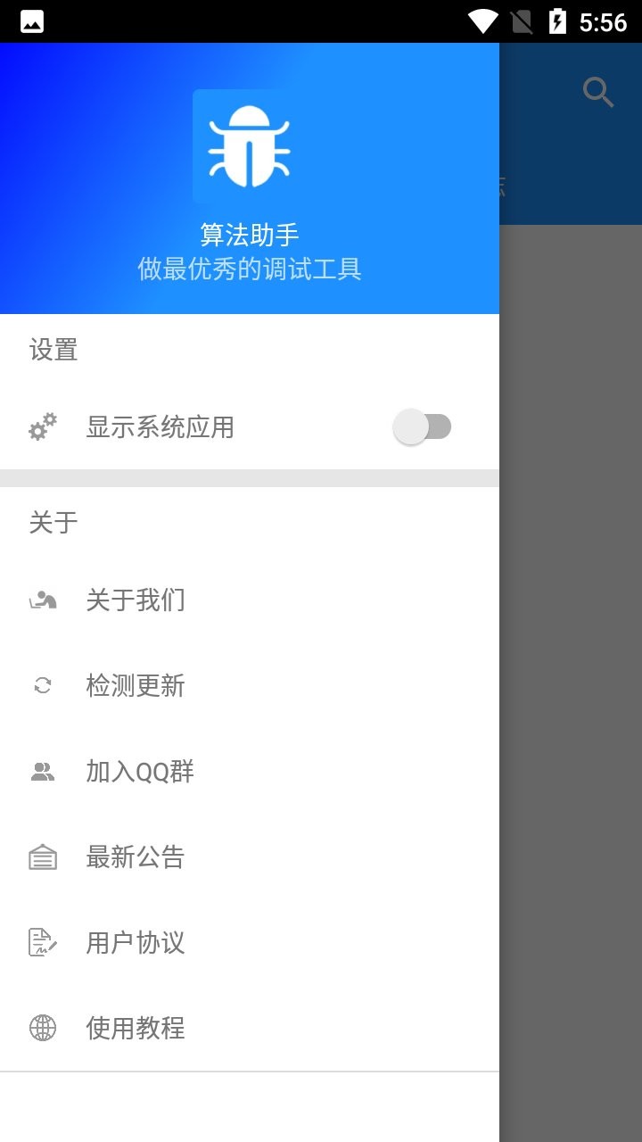 算法助手最新版下载