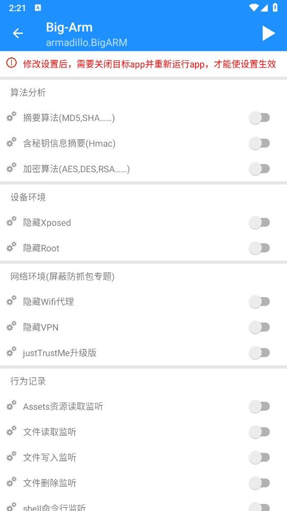 lsposed算法助手截图3