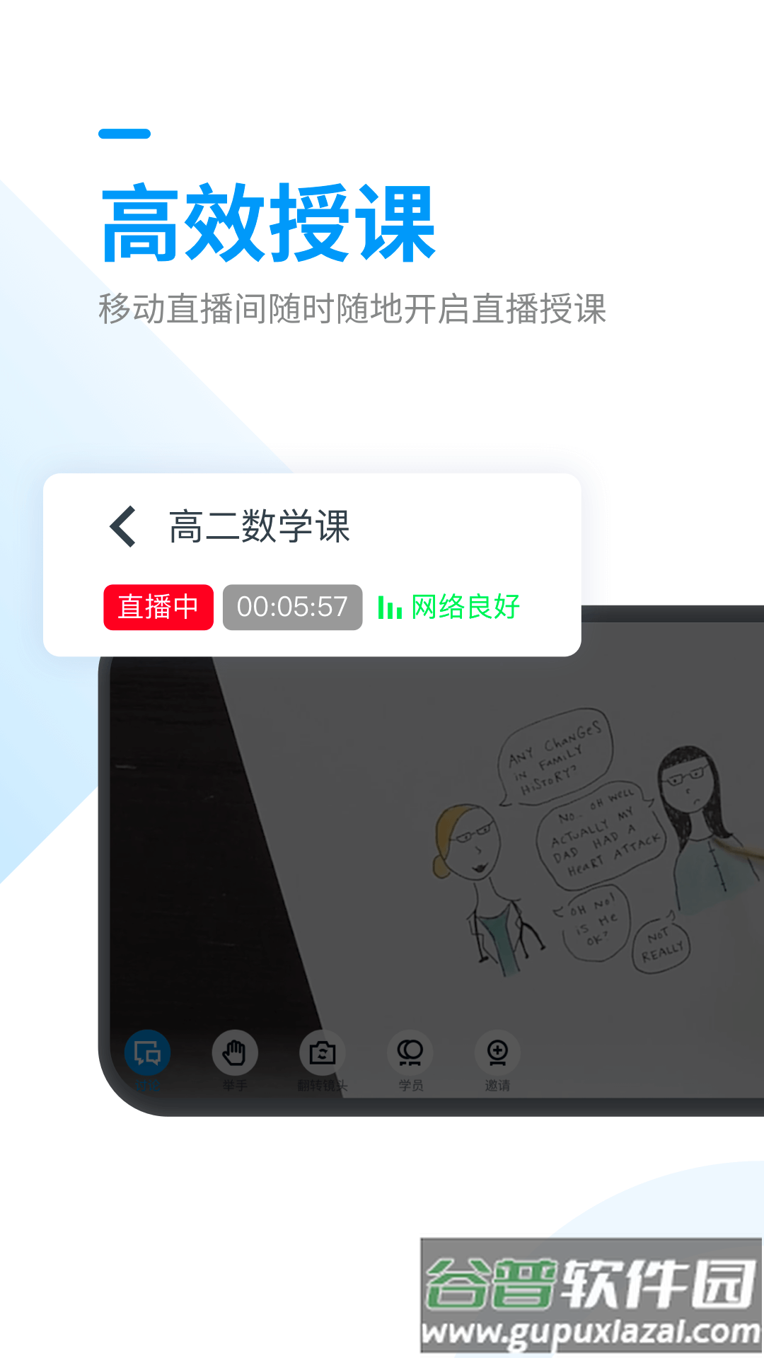 腾讯课堂老师版app截图2