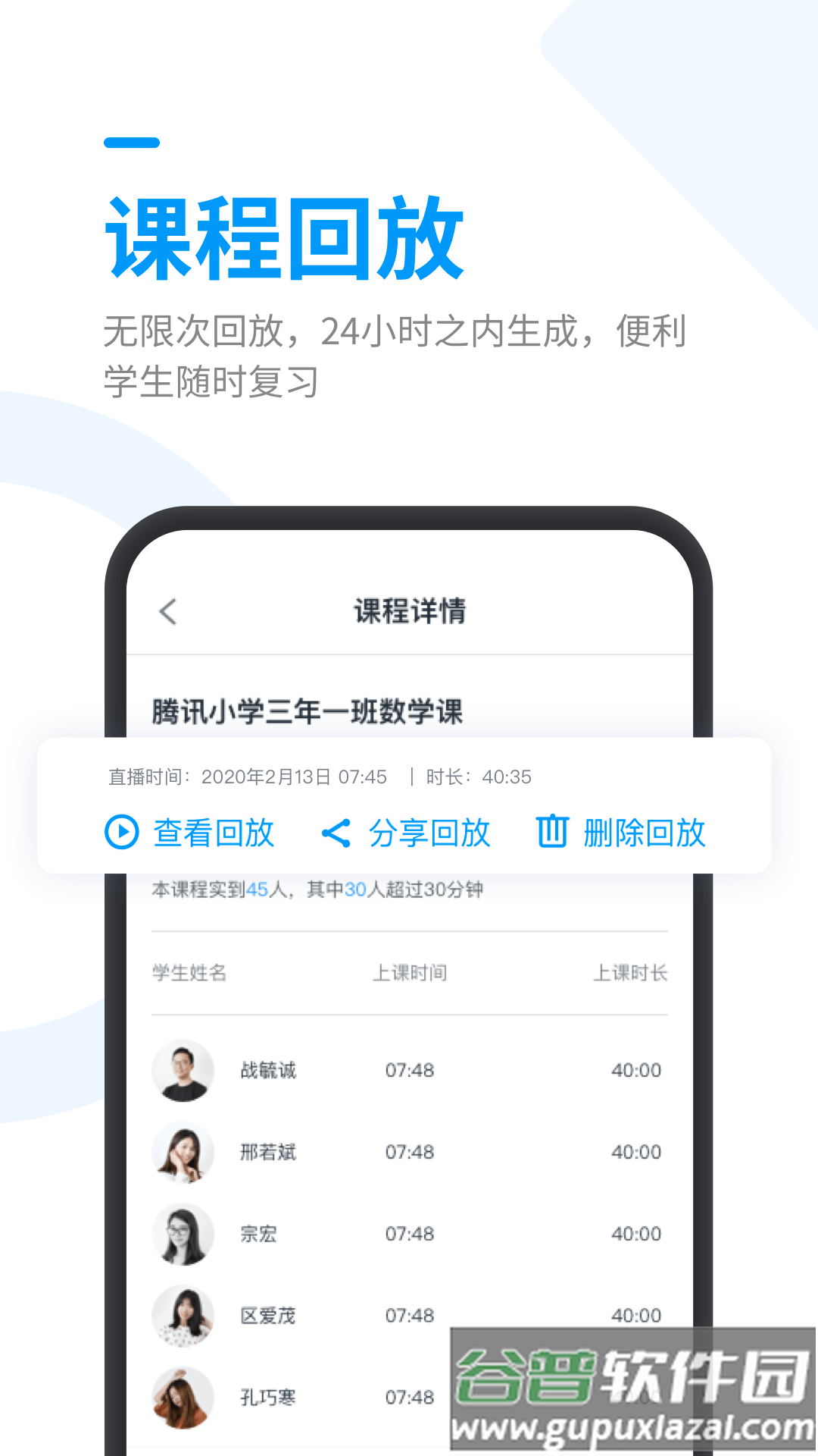 腾讯课堂老师版app截图3