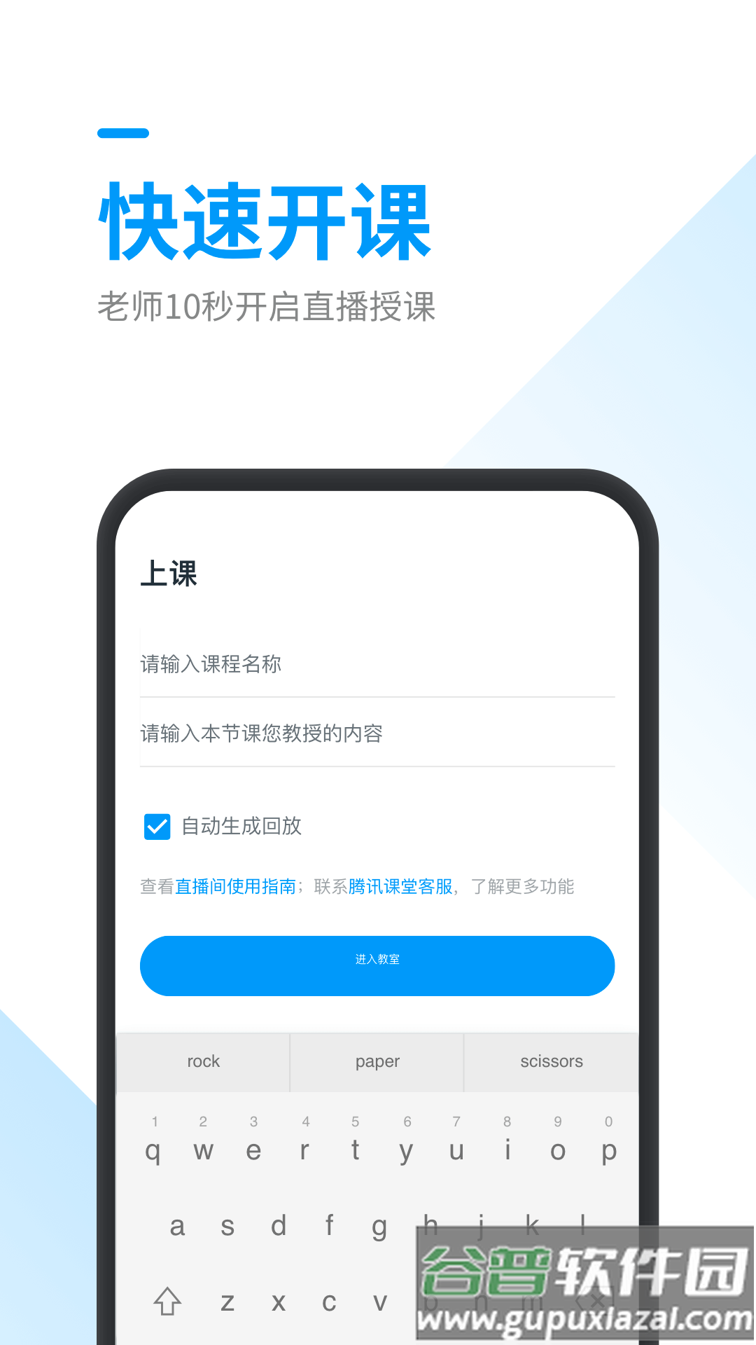 腾讯课堂老师版app截图4