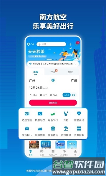 南方航空app1