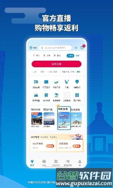 南方航空app2
