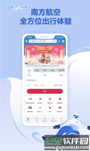 南方航空app截图1