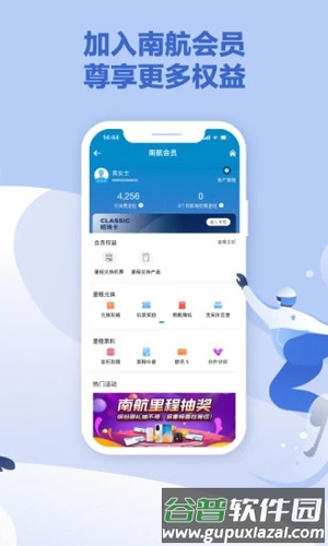 南方航空app截图2