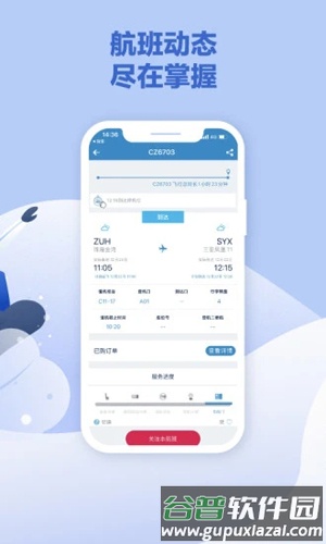 南方航空app截图4