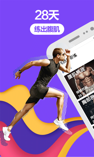 跑步健身助手app(跑步fit)截图1