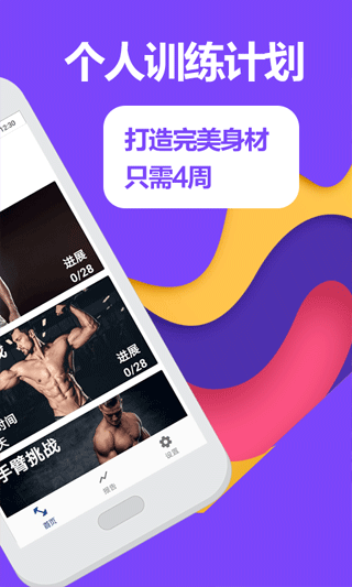 跑步健身助手app(跑步fit)截图2