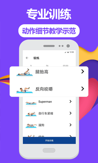 跑步健身助手app(跑步fit)截图3