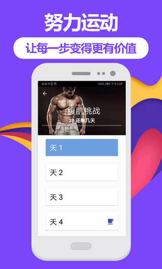 跑步健身助手app(跑步fit)截图4