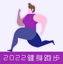 跑步健身助手app(跑步fit)v5.6.0619