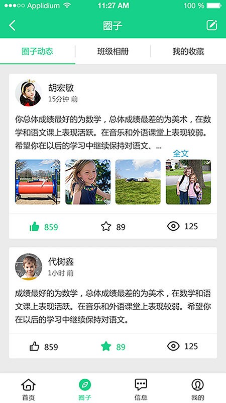 成长指南针家长手机版截图1