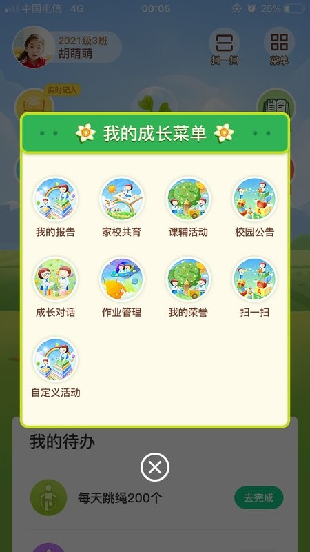 成长指南针家长手机版截图3