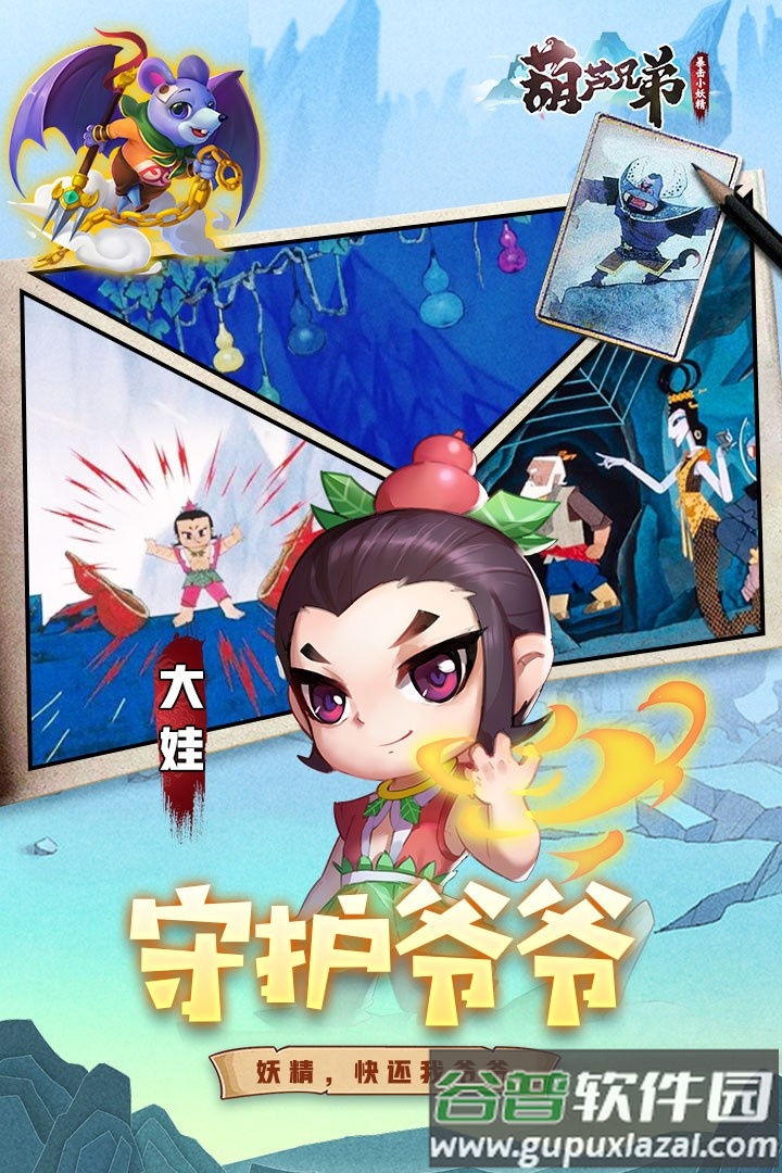 葫芦兄弟暴击小妖精游戏下载安装截图2