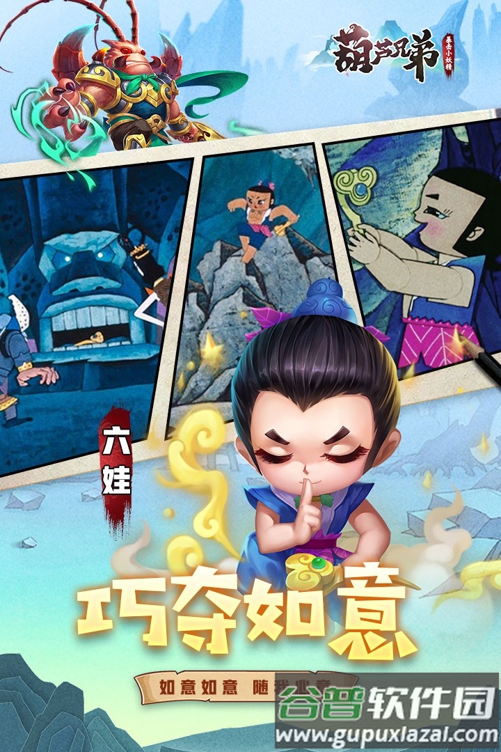 葫芦兄弟暴击小妖精游戏下载安装截图3