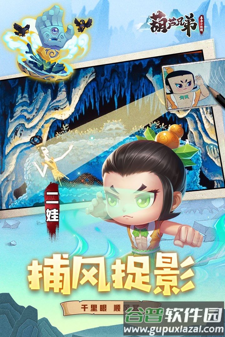 葫芦兄弟暴击小妖精游戏下载安装截图5