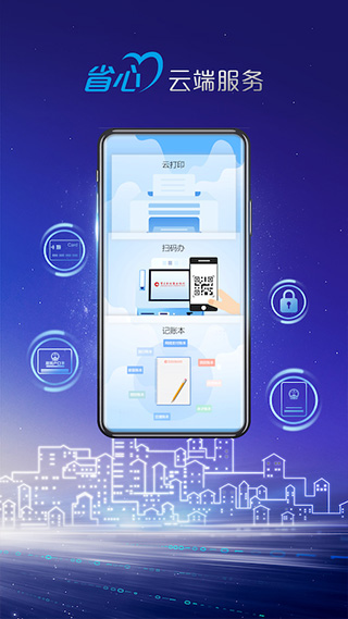 重庆农商行app截图4